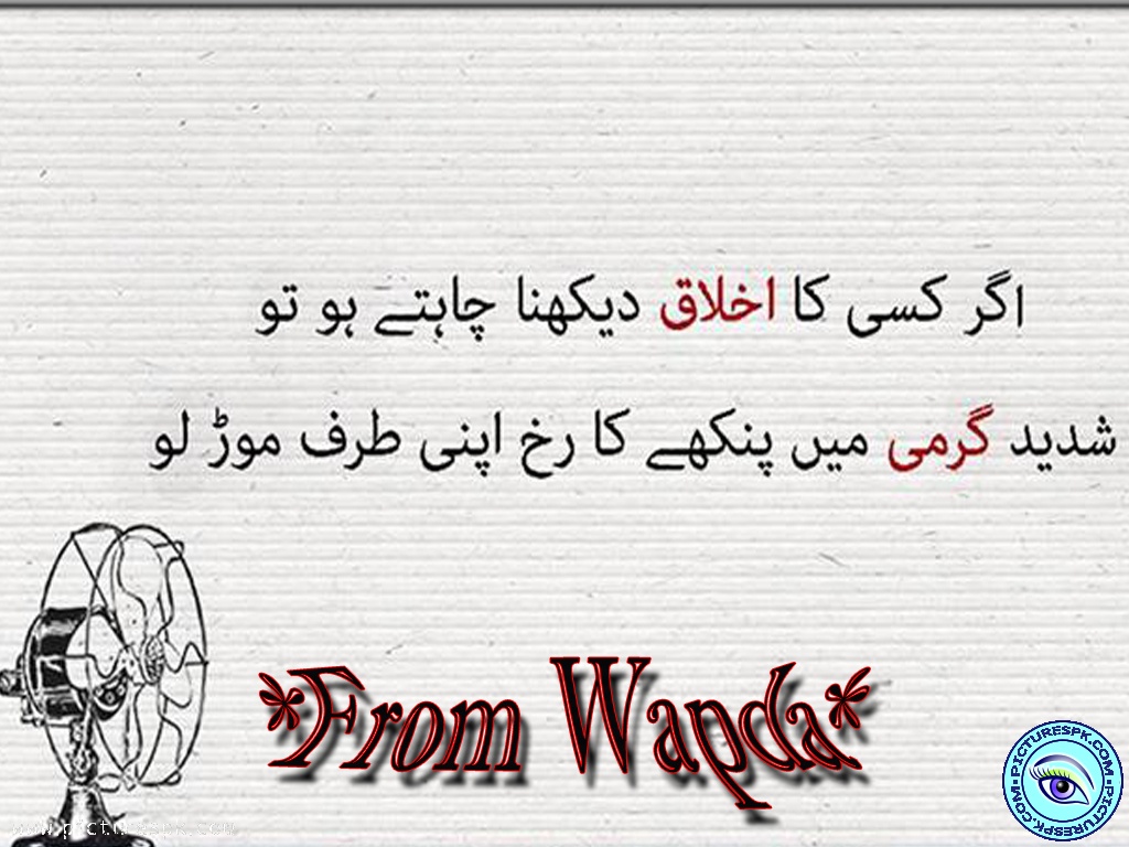 Free download sms jokes urdu funny wallpaper good morning text messages  quotes [1024x768] for your Desktop, Mobile & Tablet | Explore 50+ Jokes  Wallpaper in Urdu | Wallpaper Jokes, Funny Jokes Wallpaper, Jokes Wallpaper