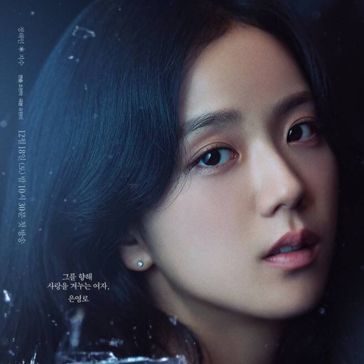 Snowdrop New Character Posters Capture Blackpink S Jisoo And Jung