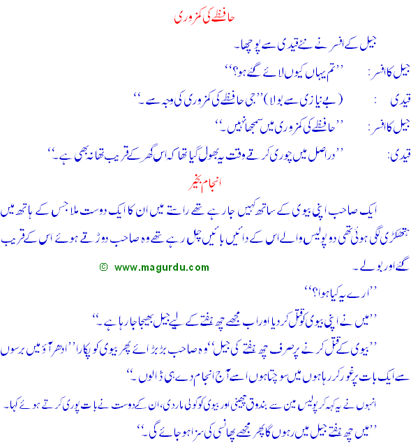 Free download Questions And Answers Funny Jokes In Urdu Free Quotes Images  [589x642] for your Desktop, Mobile & Tablet | Explore 50+ Jokes Wallpaper  in Urdu | Wallpaper Jokes, Funny Jokes Wallpaper, Jokes Wallpaper