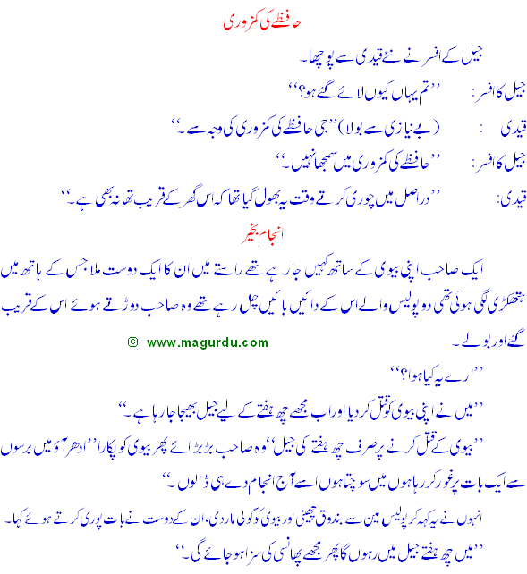 funny question in urdu with answer