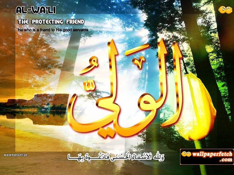 Names Of Allah Wallpaper Beautiful