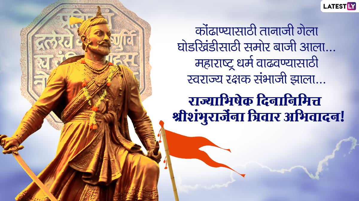 Chhatrapati Sambhaji Maharaj Rajyabhishek Din Wishes In