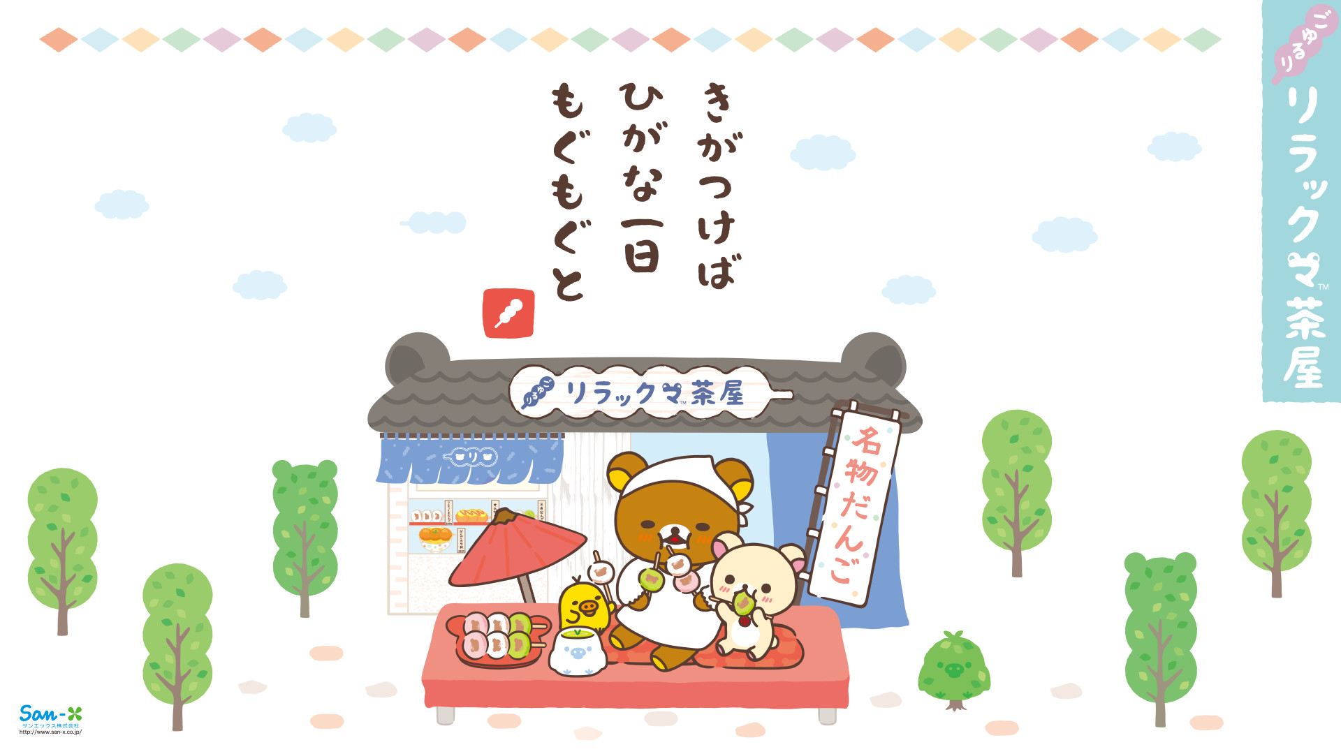 Kawaii Rilakkuma Wallpaper