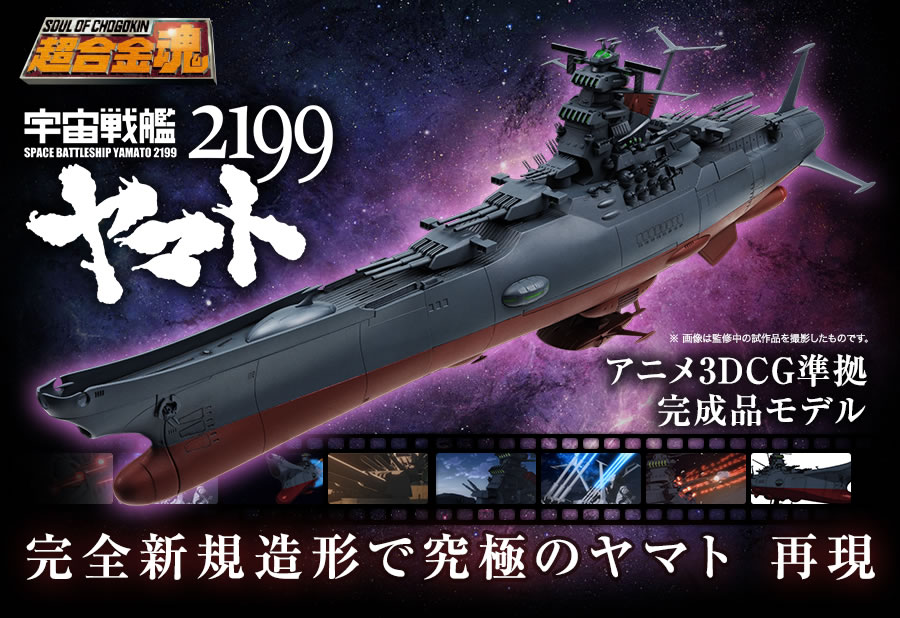 Soul Of Chogokin Space Battleship Yamato 2199 Official Promo Posters