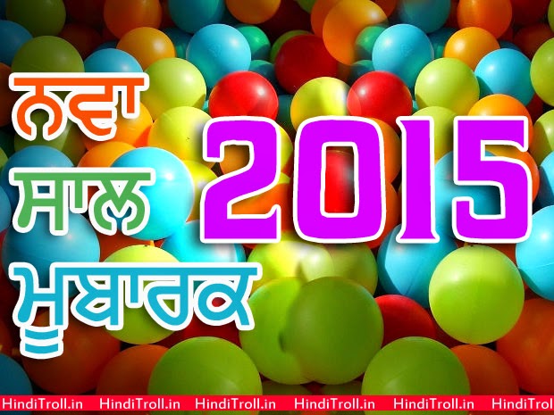 Happy New Year Greetings Punjabi Wallpaper