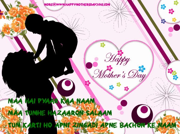 Happy Mothers Day Sms In Hindi