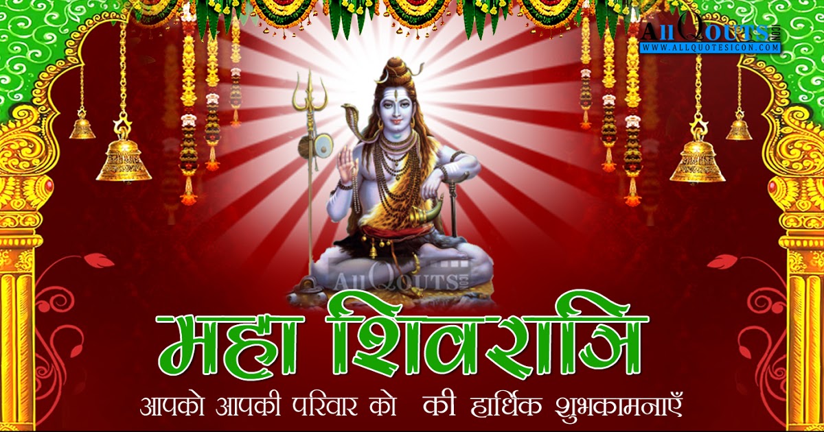 Maha Shivaratri Image Sms Quotes In Hindi Wallpaper Best