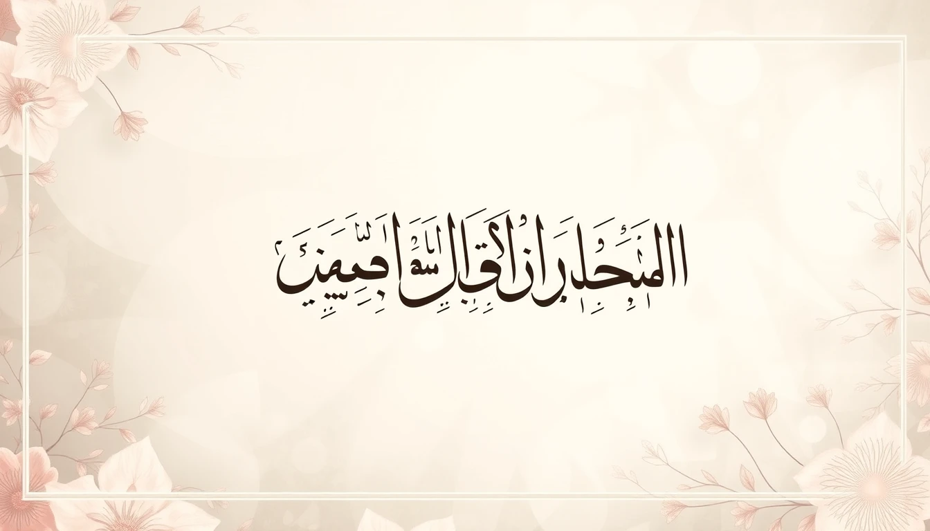 Quran Verses Wallpaper