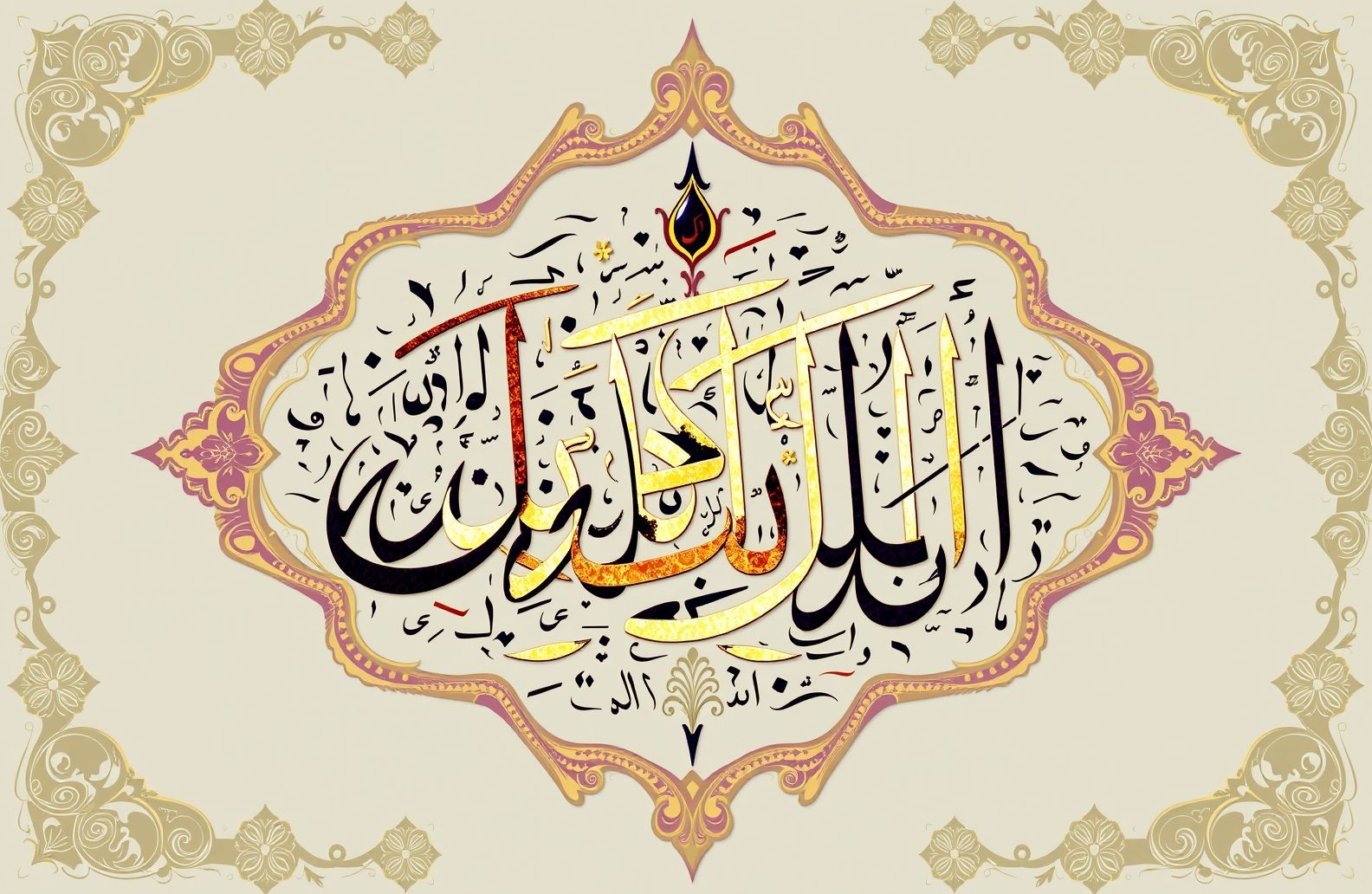 Islamic Calligraphy Wallpaper HD