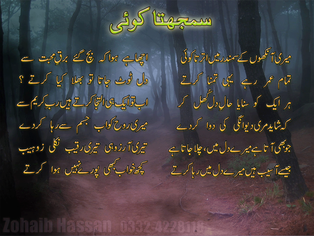 50+] Urdu Poetry Wallpaper - WallpaperSafari