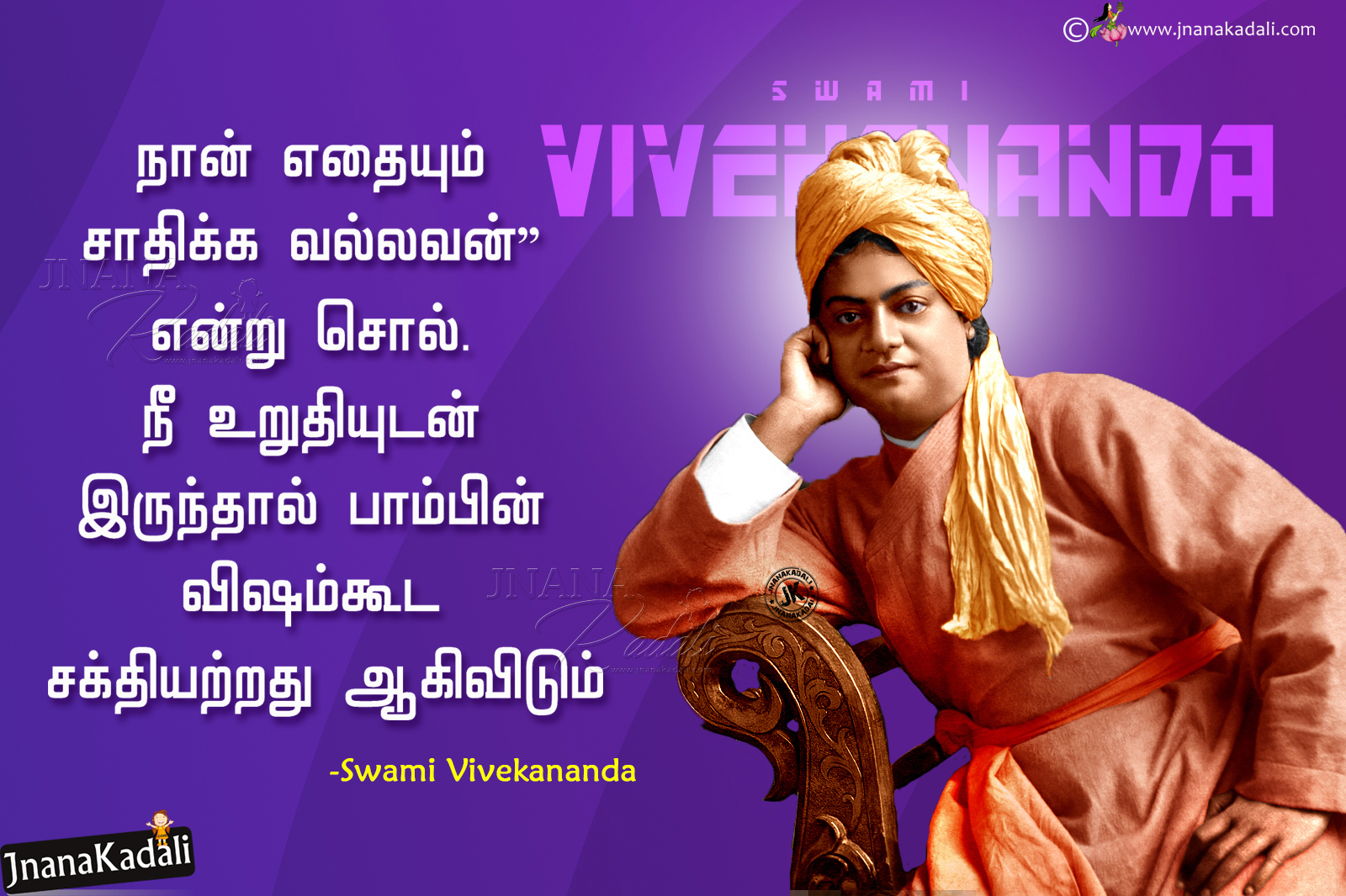 Swami vivekananda Tamil Motivational Speeches Famous Tamil