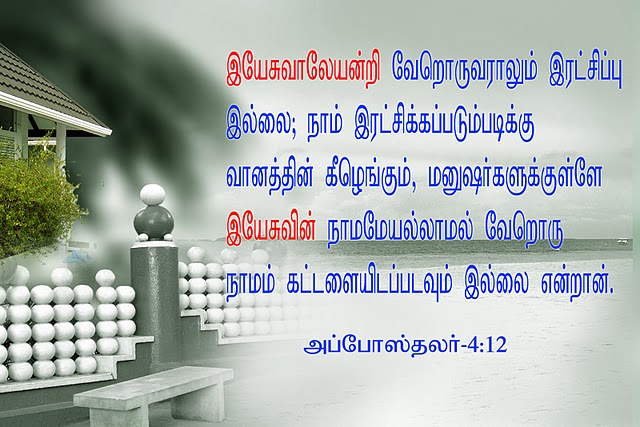 Jun Here Is The Gallery Of Tamil Christian Wallpaper