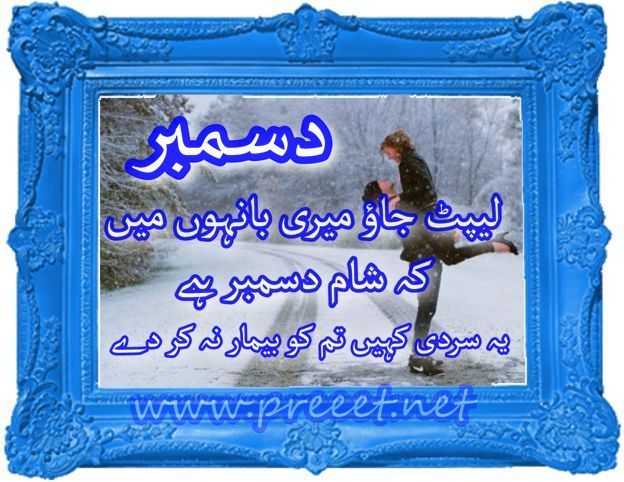 All December Best Poetry Image Urdu Wallpaper Pak Status