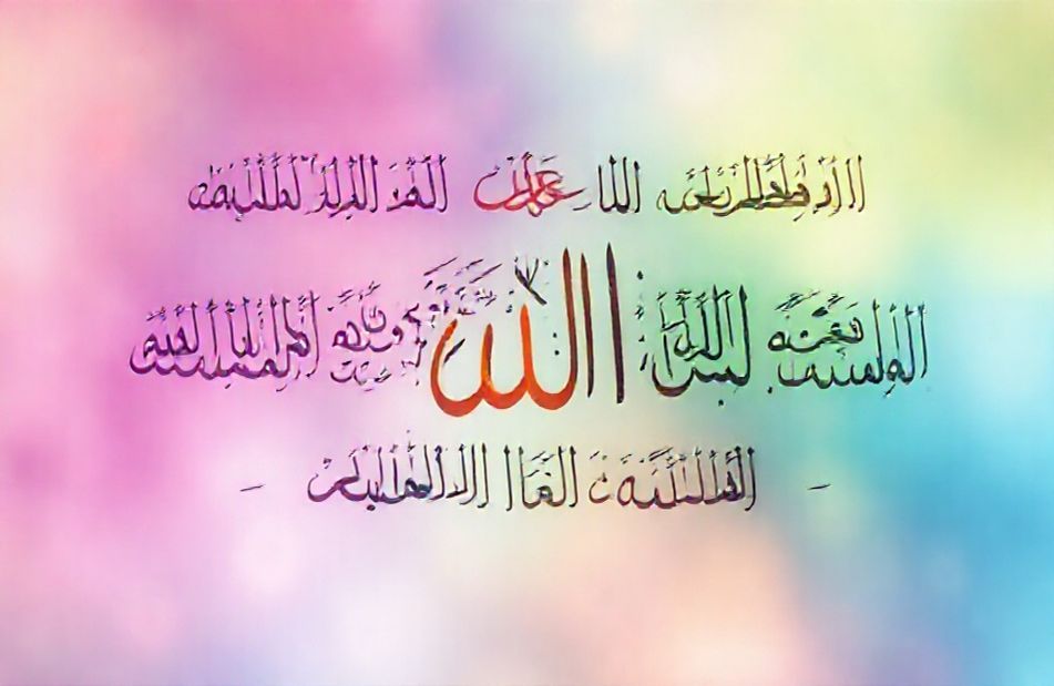 Beautiful Allah Names Wallpaper