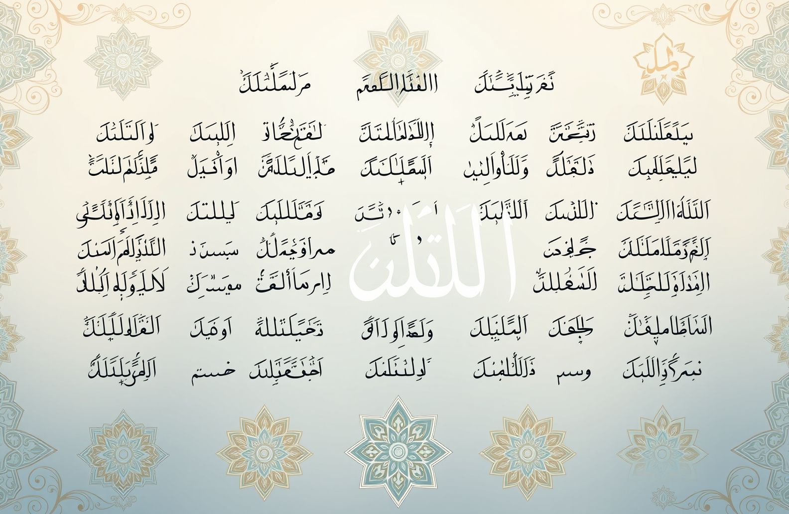 Names Of Allah Wallpaper