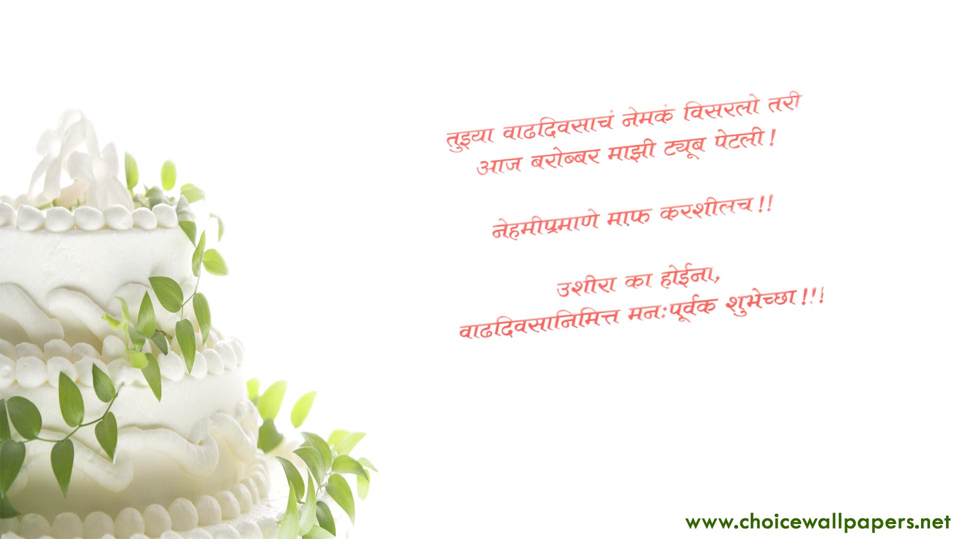 Marathi Birthday Wishes On Hd Wallpaper Choice