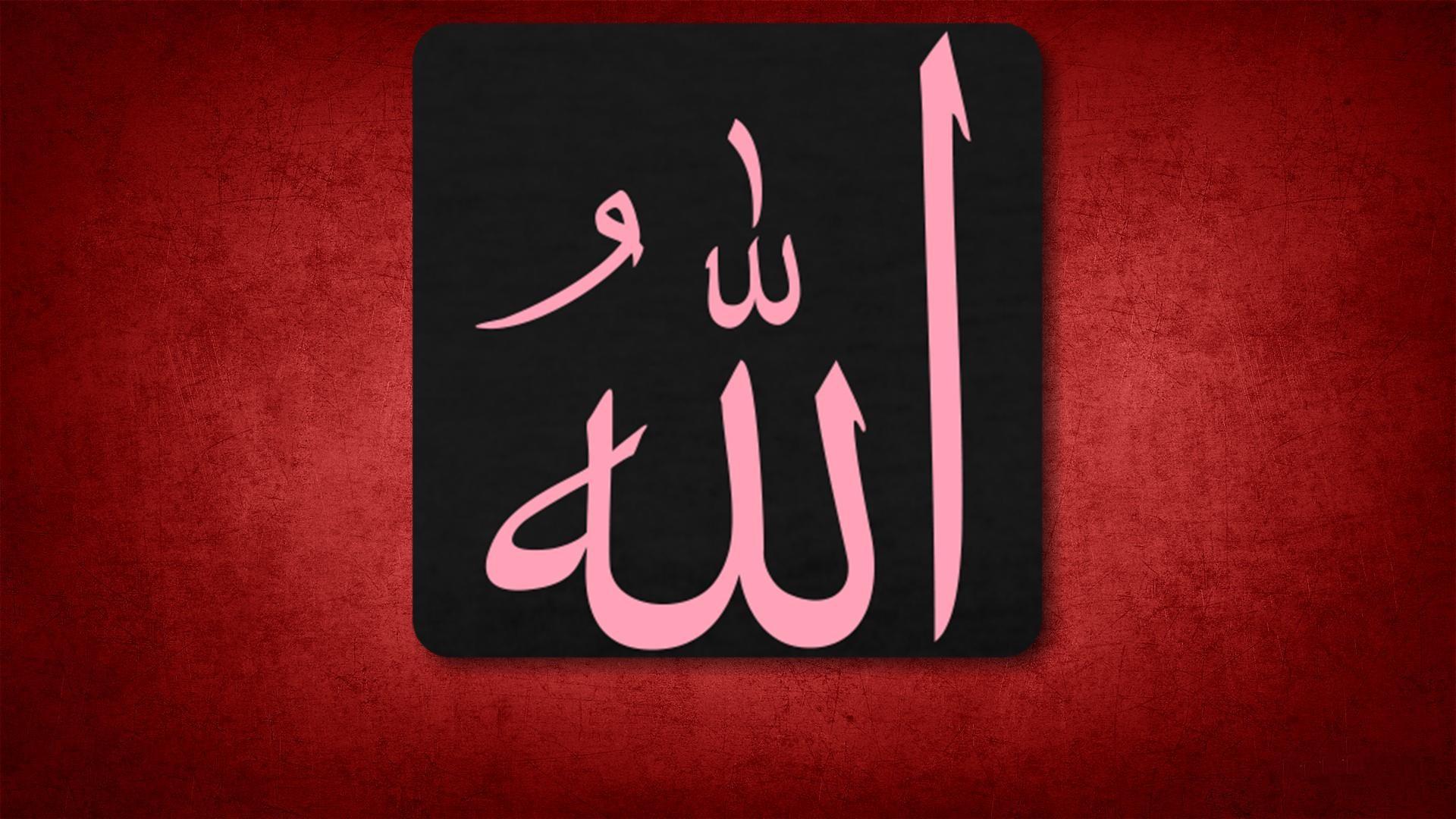 Most Beautiful Allah Muhammad Wallpaper