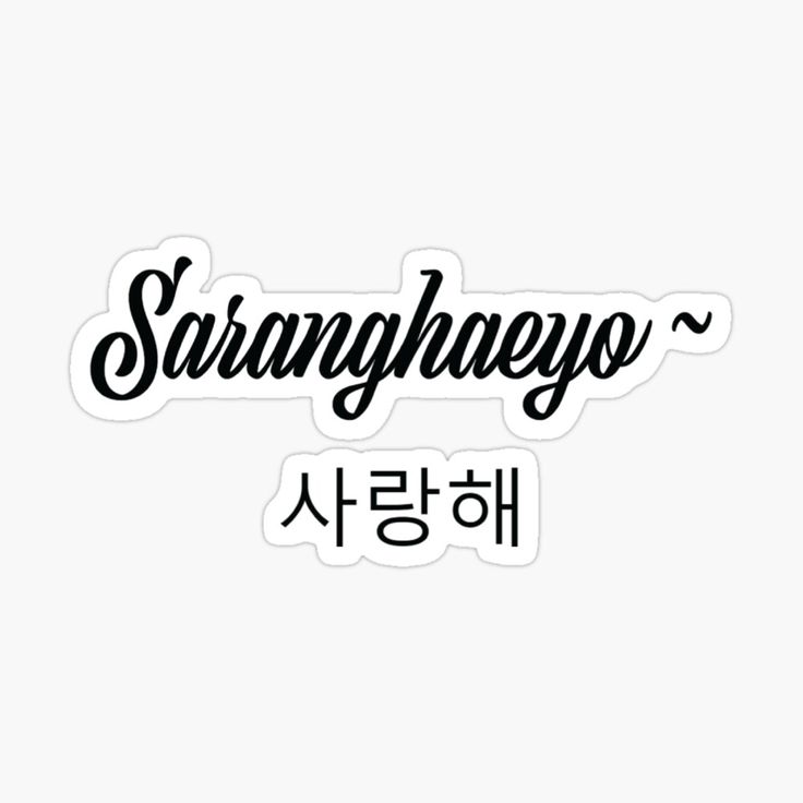 Saranghae Saranghaeyo Korean Kdrama Sticker Wallpaper