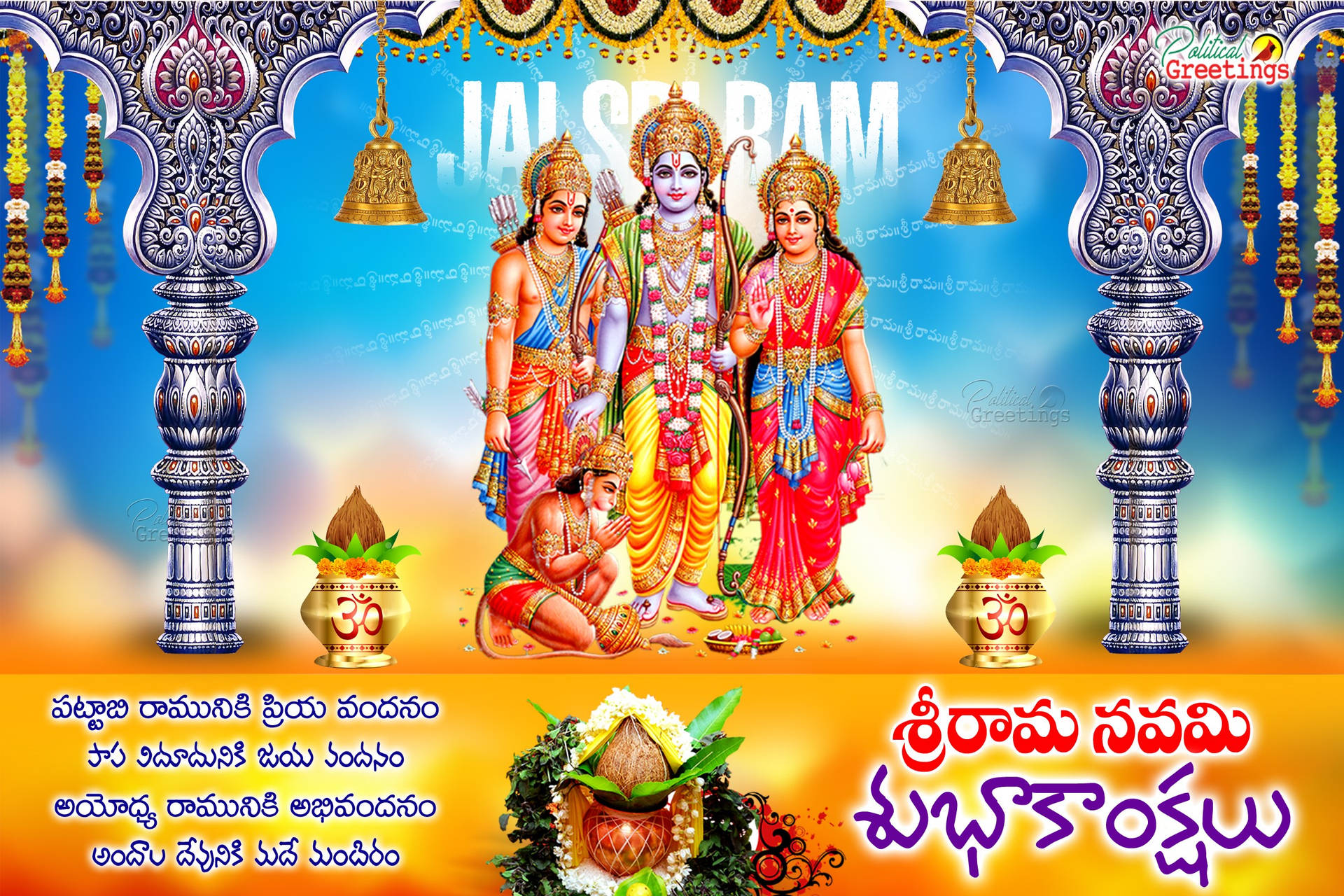 Jai Shri Ram Wallpaper