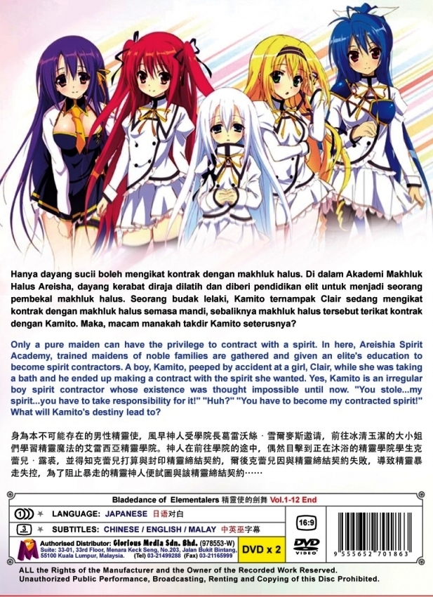Dvd Anime Bladedance Of Elementalers Vol 12end Seirei