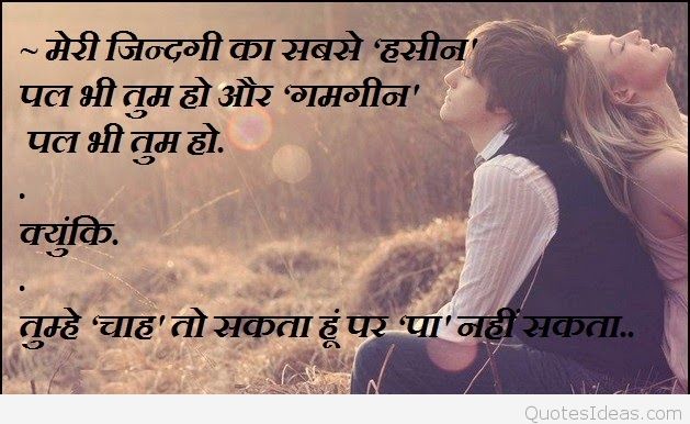 Hindi Sad Love Quotes From About