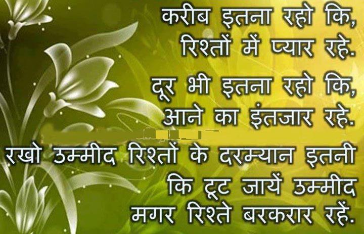 Good Thoughts In Hindi Pictures Image Photos Religious