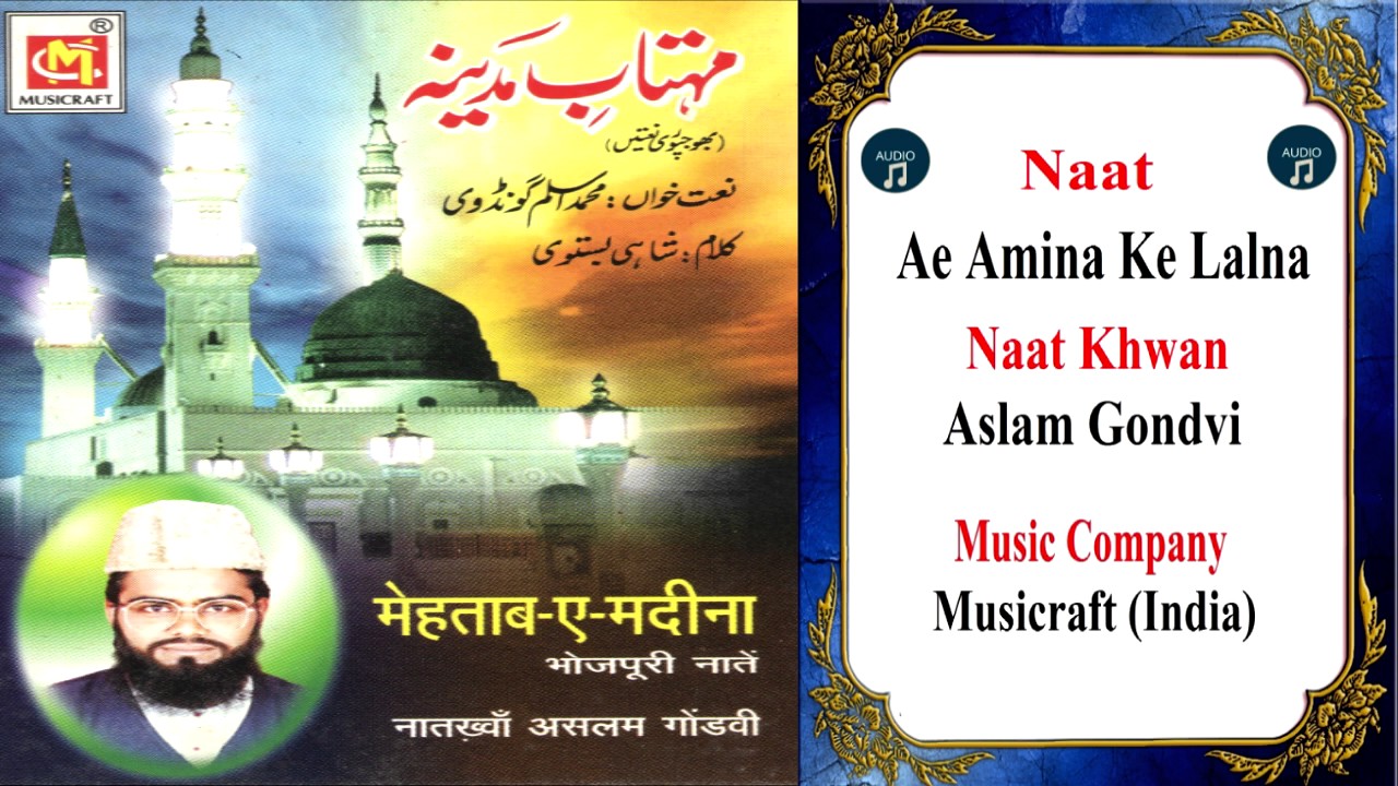 Ae Amina Ke Lalna Bhojpuri Naat Aslam Gondvi Musicraft