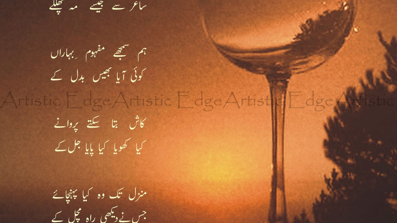 Artistic Edge Designed Urdu Ghazal Wallpaper