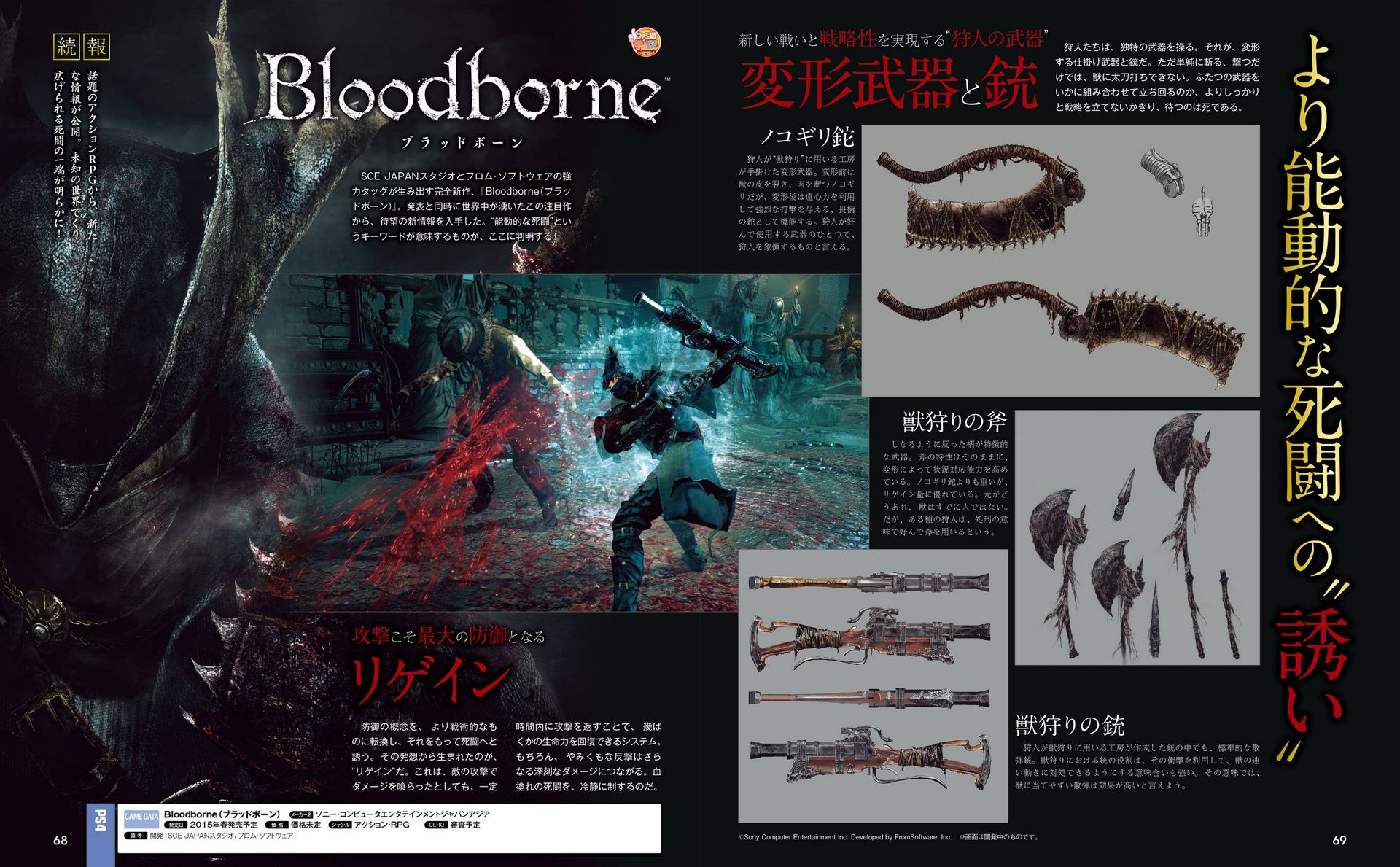 Bloodborne Playstation Scans Image Legendra Rpg