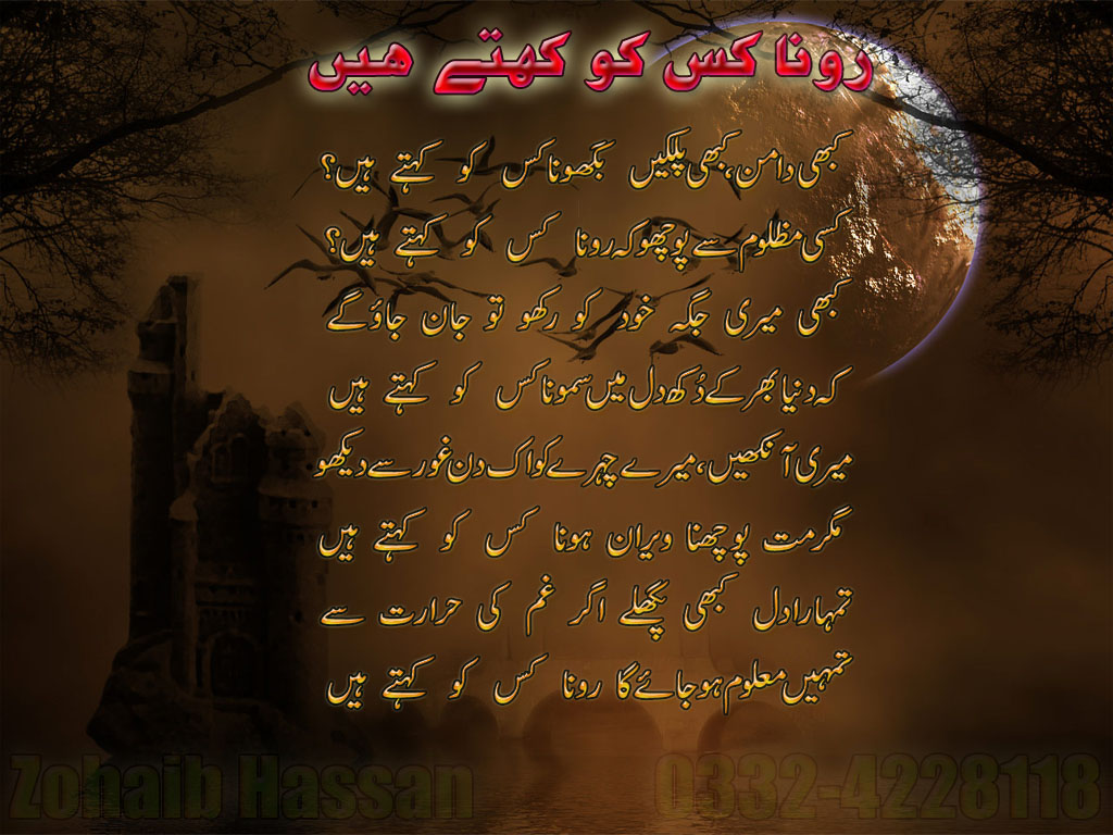 Free download Beautiful Wallpapers For Desktop Sad urdu poetry ...
