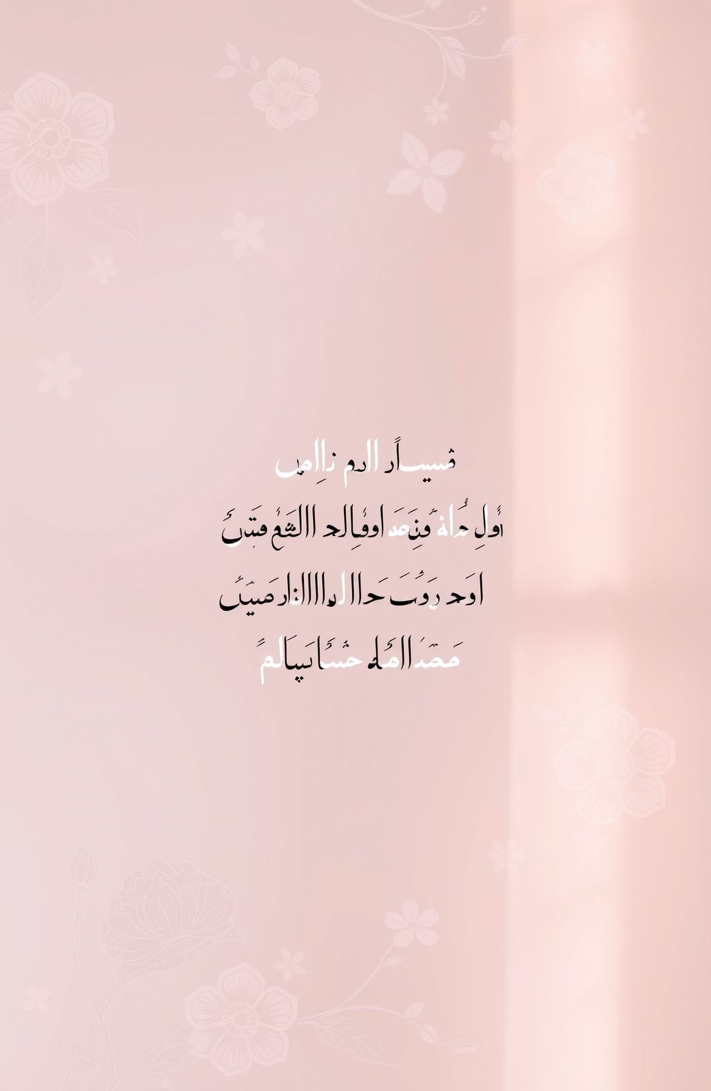 Urdu Shayari Wallpaper