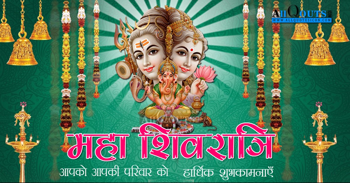 Free download Best Maha Shivaratri Greetings Hindi Shayari Wallpapers for D...