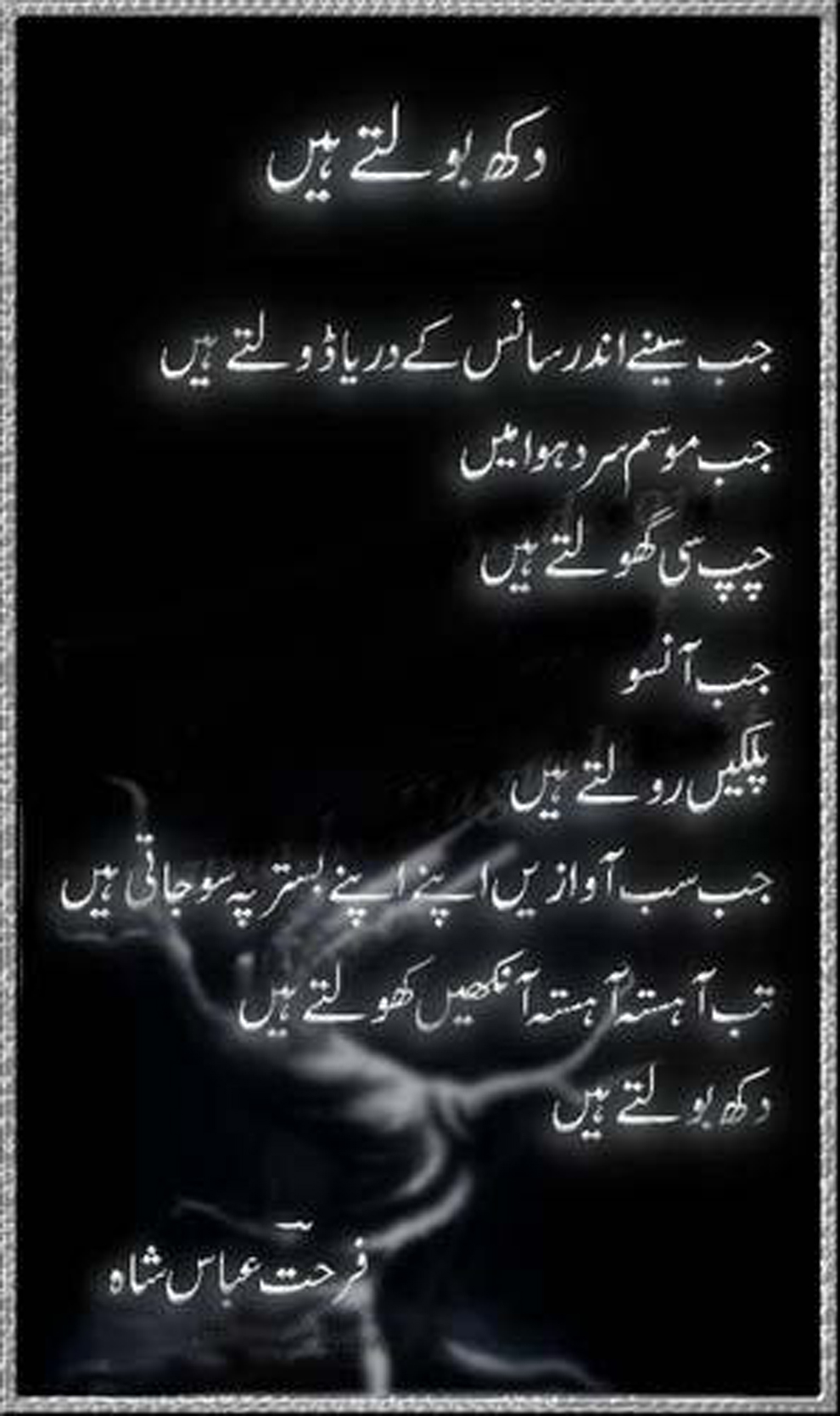 Wallpaper For Boys In Urdu Sad With Poetry