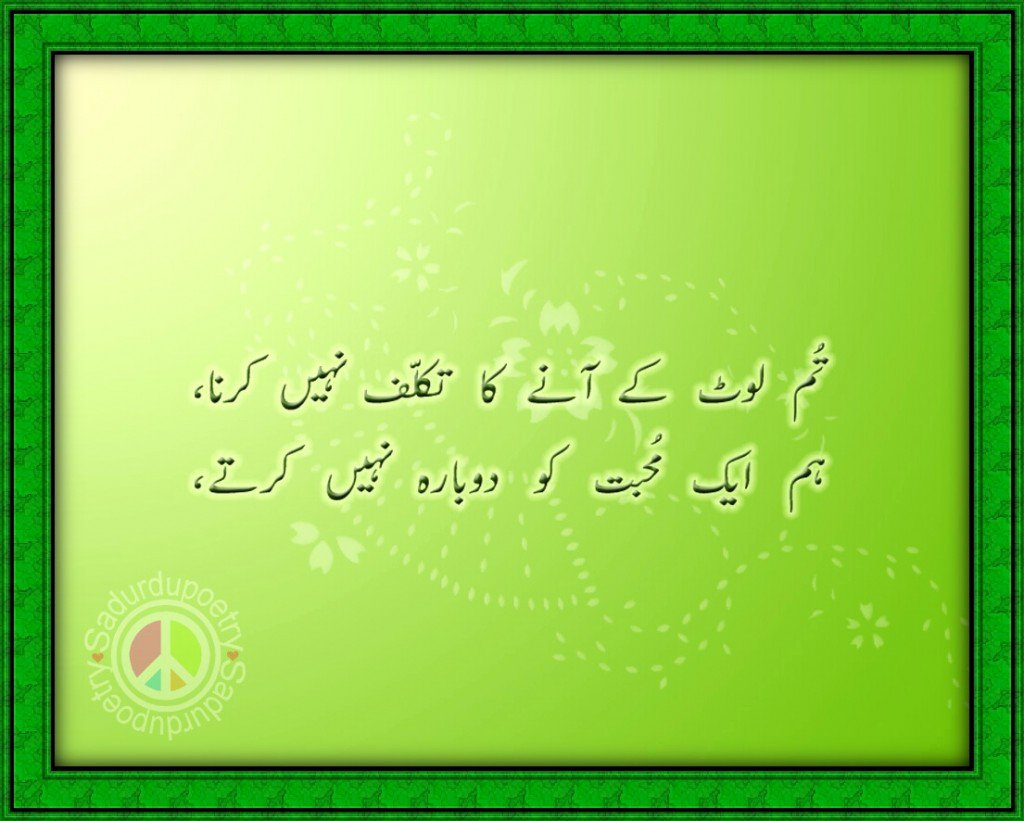 Free download love urdu poetry poems and urdu shayari love urdu poetry  [1024x821] for your Desktop, Mobile & Tablet | Explore 50+ Love Poetry  Wallpapers in Urdu | Poetry Wallpaper in Urdu,