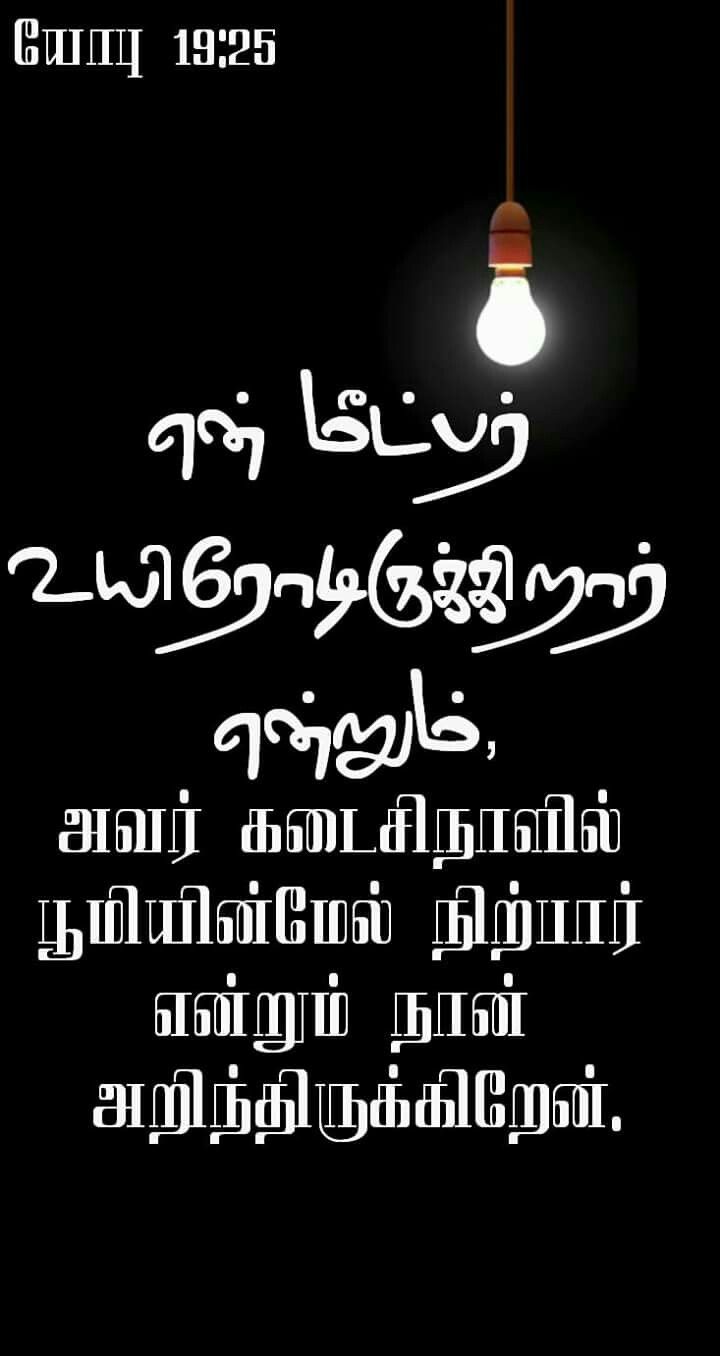 Free download Pin by Tamil mani on Tamil Bible Verse Wallpapers ...