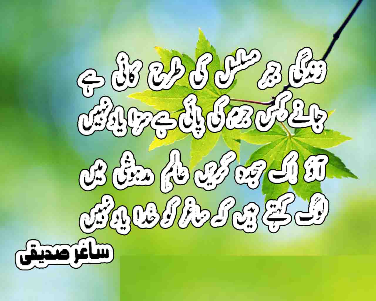 Wallpaper Urdu Poetry Sad