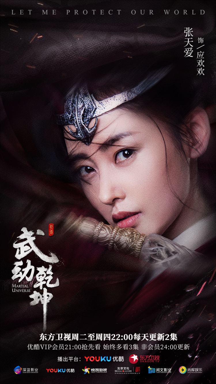 Martial Universe Poster Goldposter