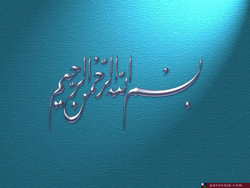 Sakinah Mawaddah Wa Rahmah Islamic Wallpaper Kaligrafi Islam Basmalah