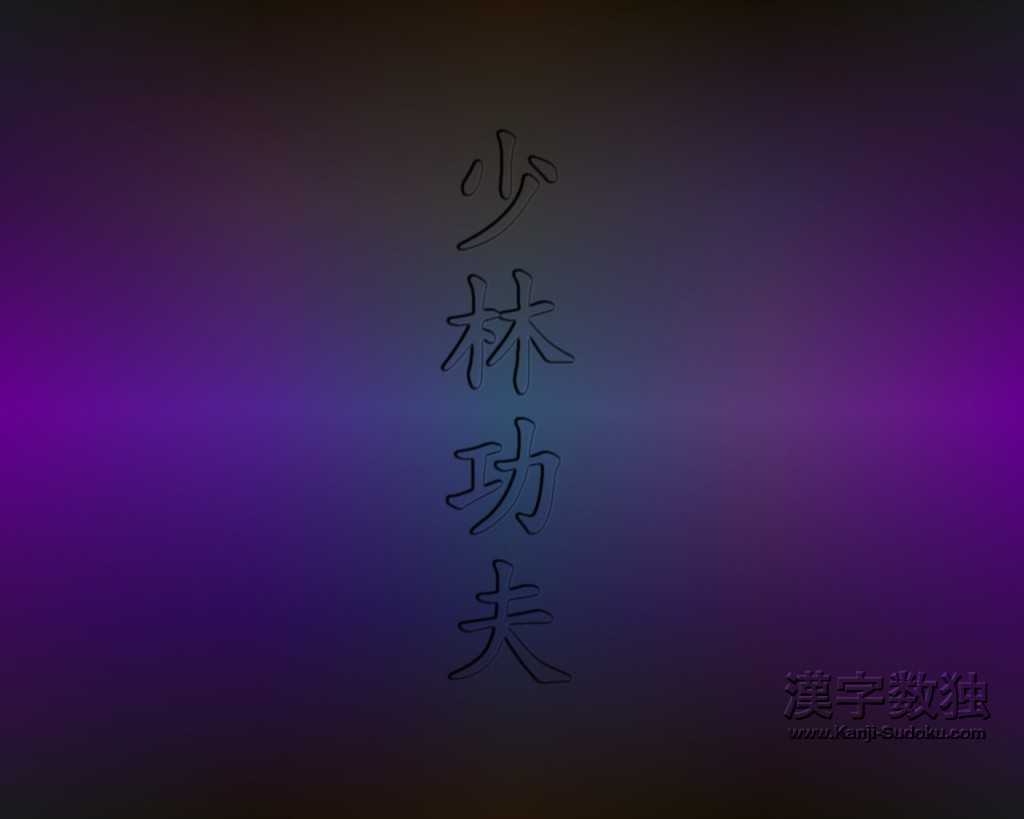 Shaolin Kung Fu HD Desktop Background Wallpaper High