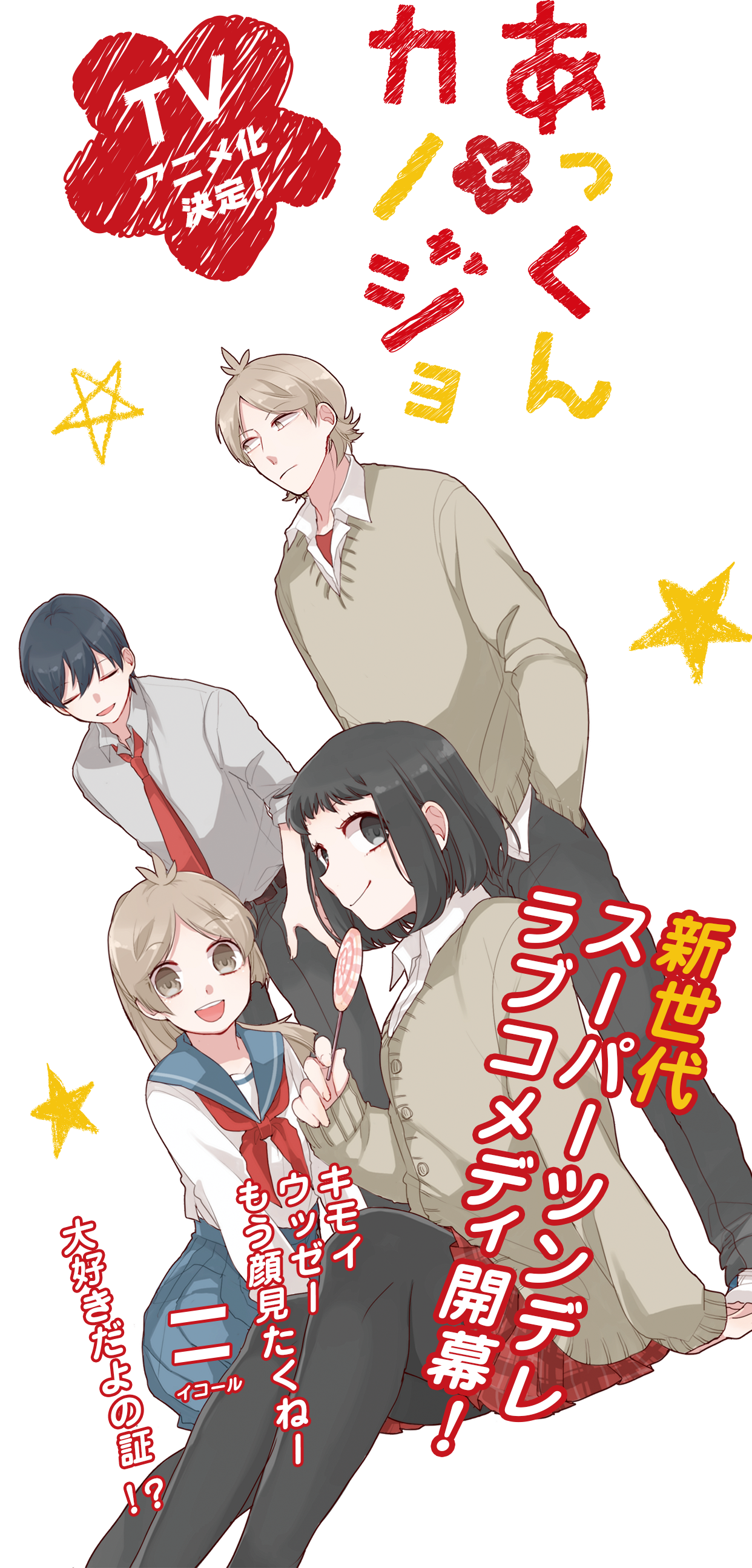 Matsuo Masago Akkun To Kanojo Zerochan Anime Image Board