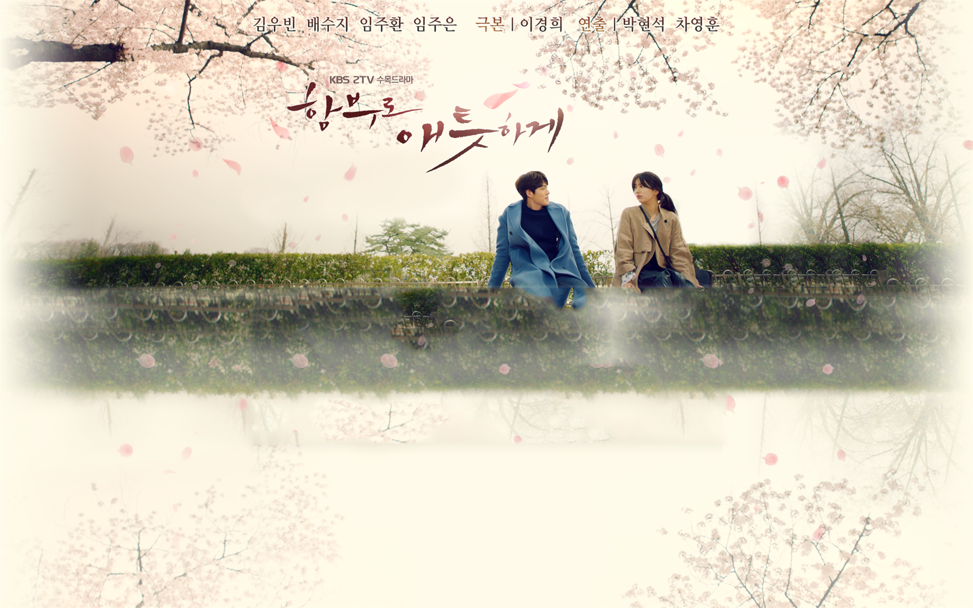 Uncontrollably Fond Wallpaper