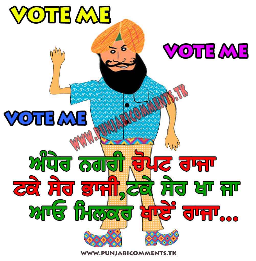 Funny Election Ment Wallpaper Punjabi