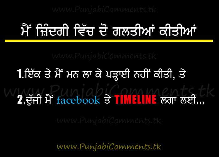 Free download FUNNY PUNJABI COMMENTS STATUS FOR FACEBOOK PUNJABI FREE  DOWNLOAD 1 I [700x500] for your Desktop, Mobile & Tablet | Explore 50+ Funny  Comments Wallpapers | Funny Background, Wallpapers Funny, Funny Cartoons  Wallpapers