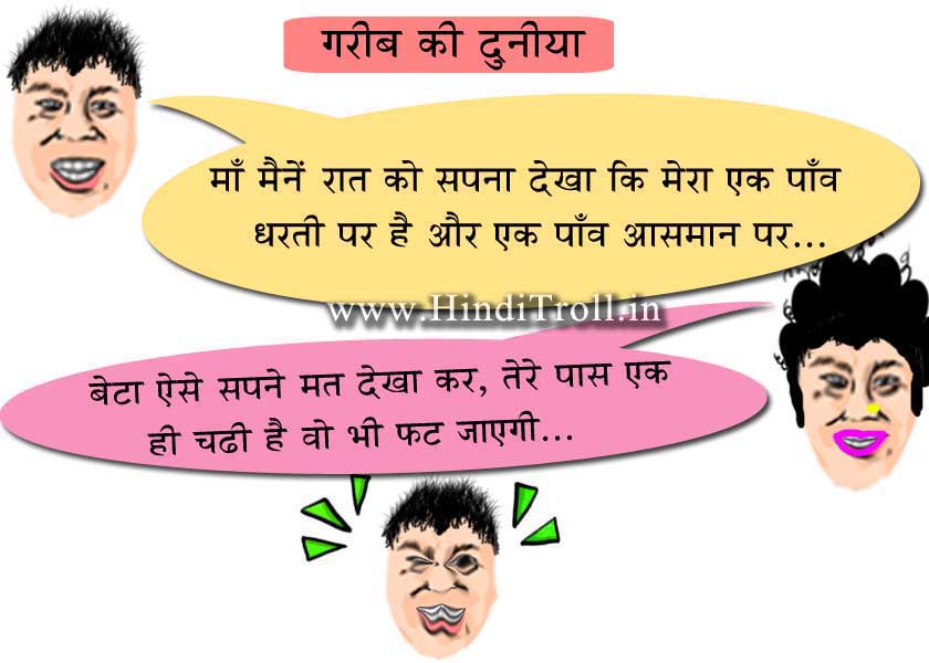 Poor Family Troll Funny Wallpaper Hindi Ments