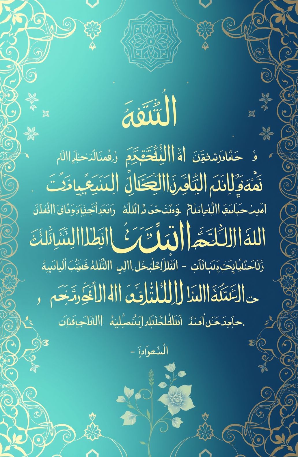 Names Of Allah Wallpaper