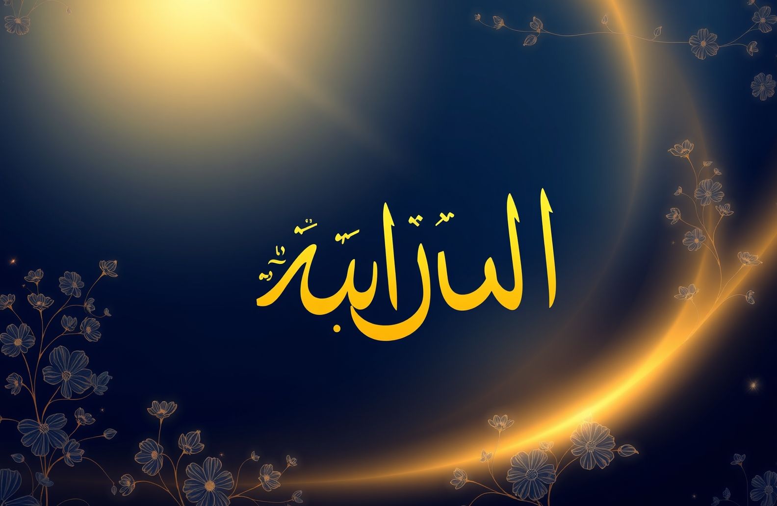 Allah Name Hd Wallpaper