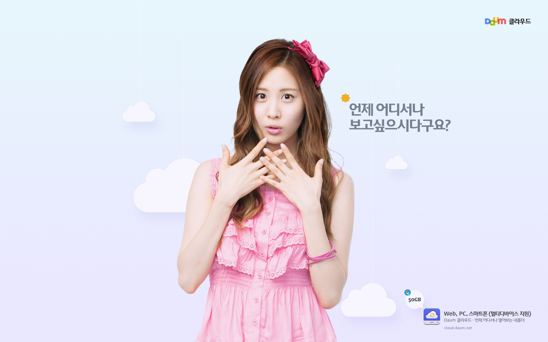 Snsd Seohyun Daum Cloud Wallpaper