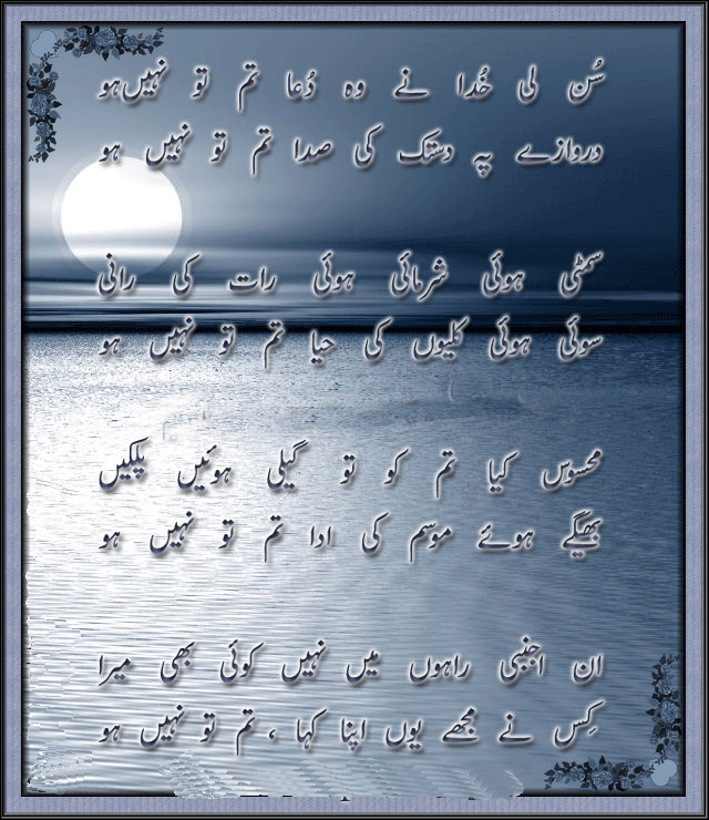 Sad Urdu Poetry Full HD Wallpaper