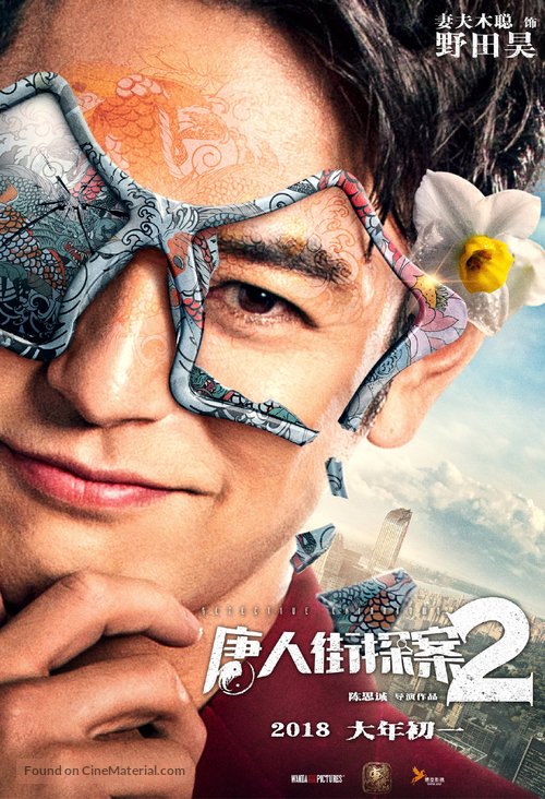 Detective Chinatown Chinese Movie Poster