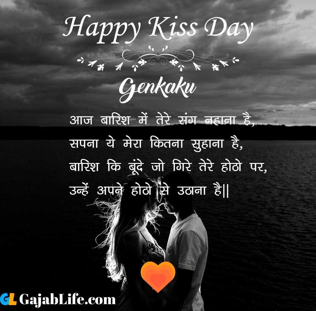 Genkaku Happy Kiss Day Image Wallpaper Pics Quotes